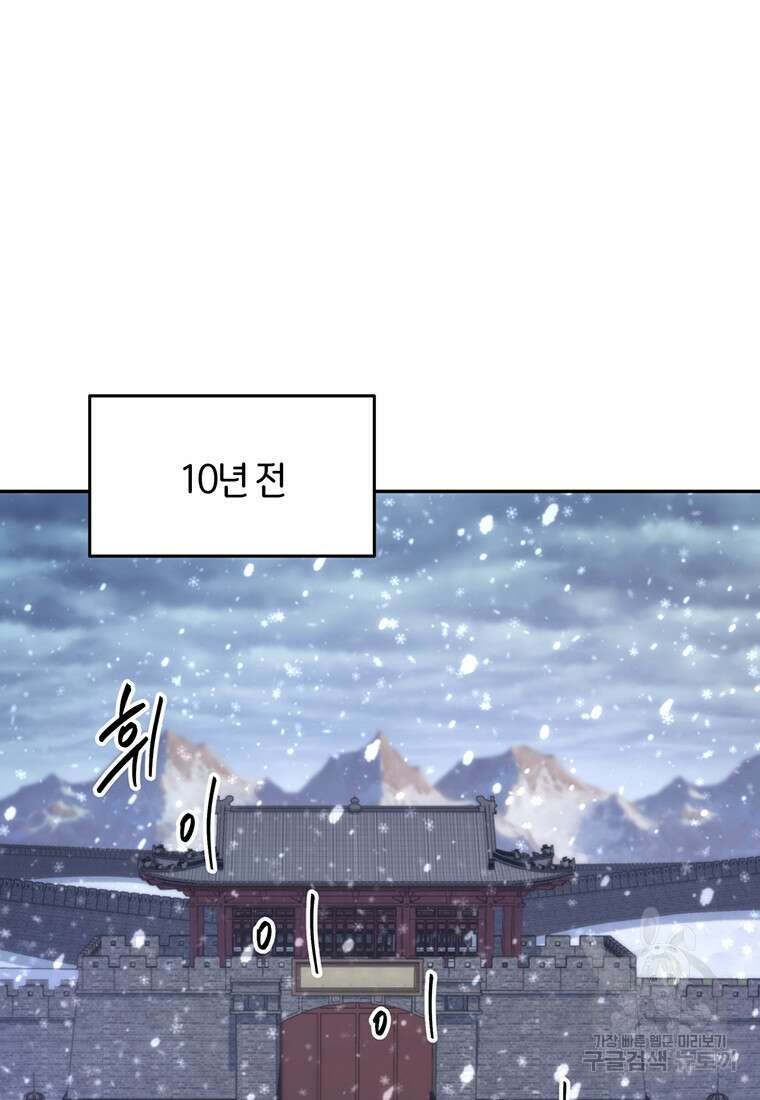 망향무사 50화 (외전1화) 10