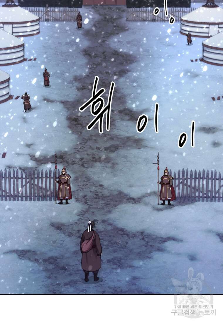 망향무사 50화 (외전1화) 11