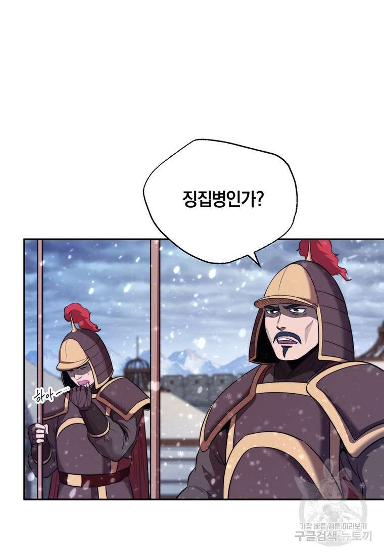 망향무사 50화 (외전1화) 12