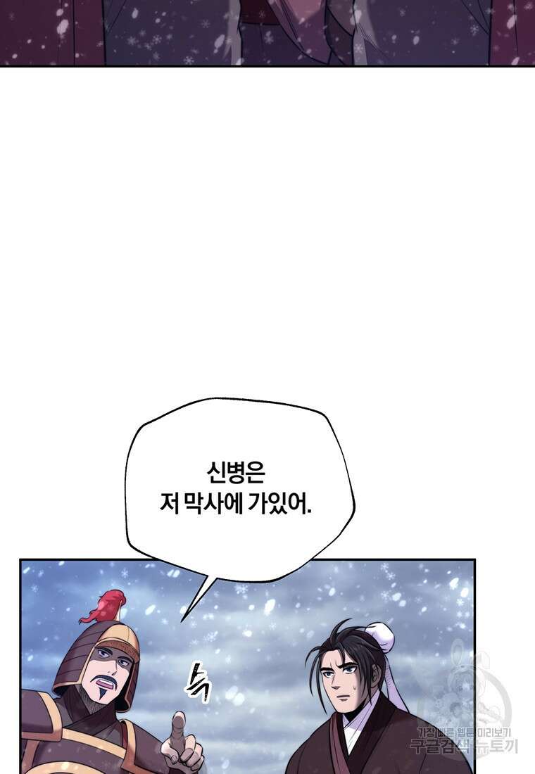 망향무사 50화 (외전1화) 14