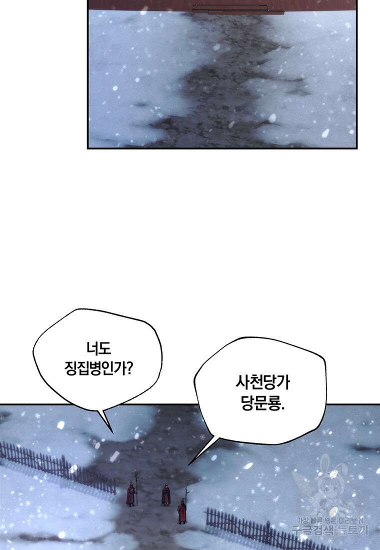 망향무사 50화 (외전1화) 16
