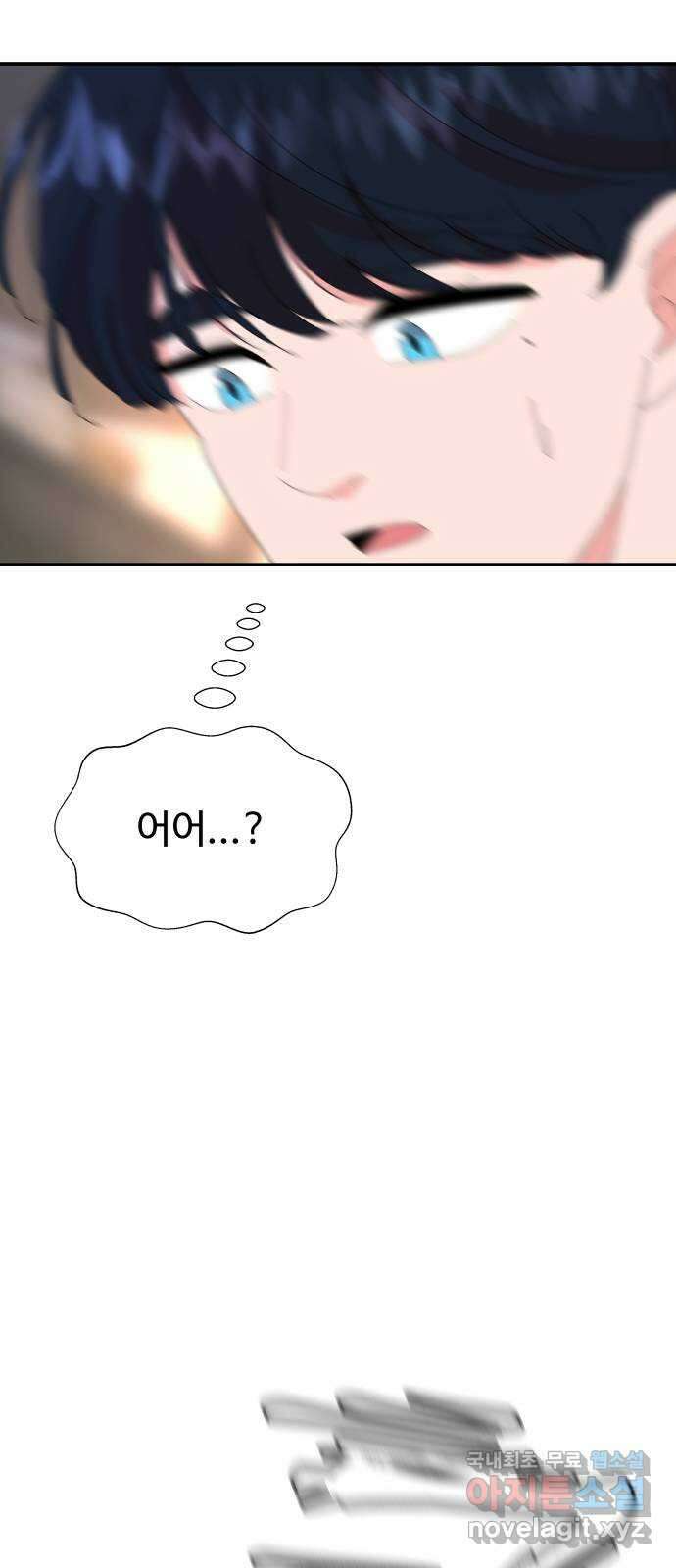 굿바이 유교보이 39화. 합방(2) 2