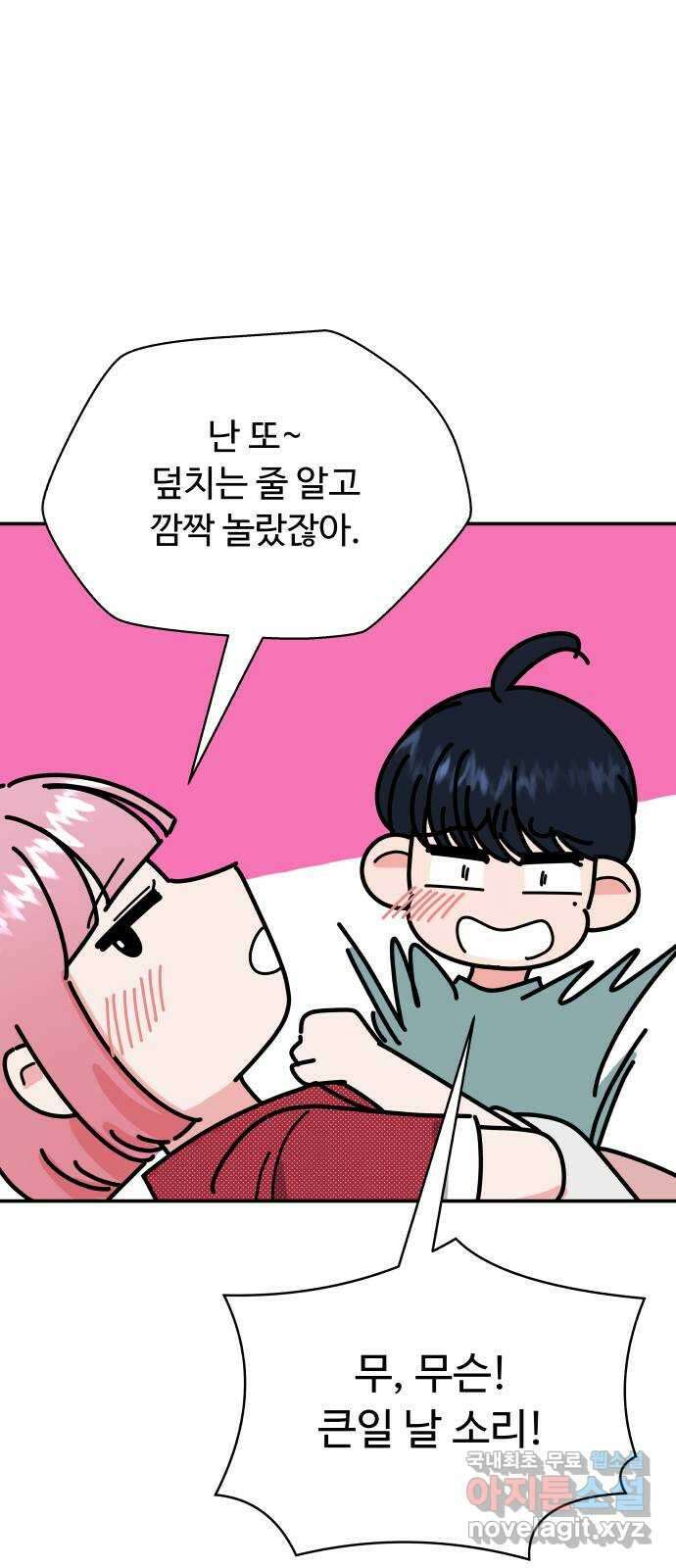 굿바이 유교보이 39화. 합방(2) 8