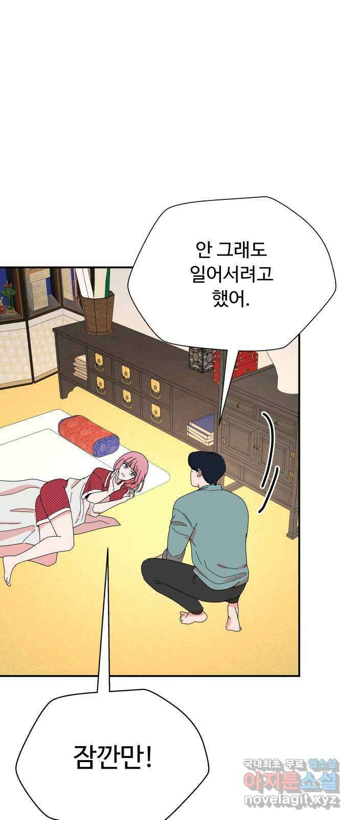 굿바이 유교보이 39화. 합방(2) 9