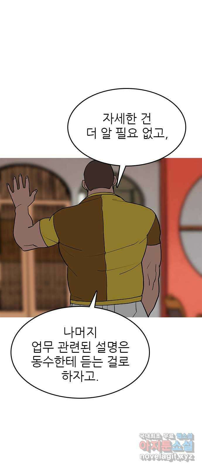 도깨비 부른다 33화 5