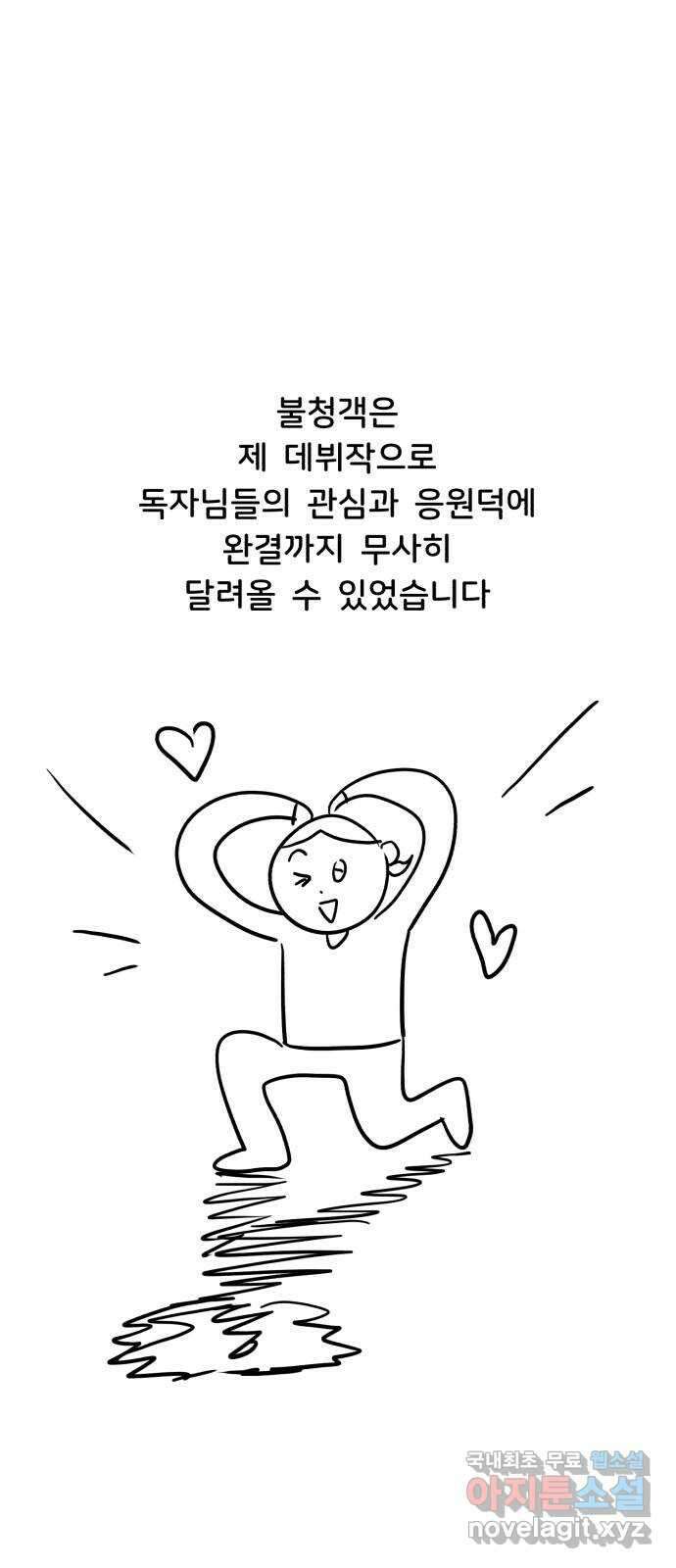 불청객 후기 2