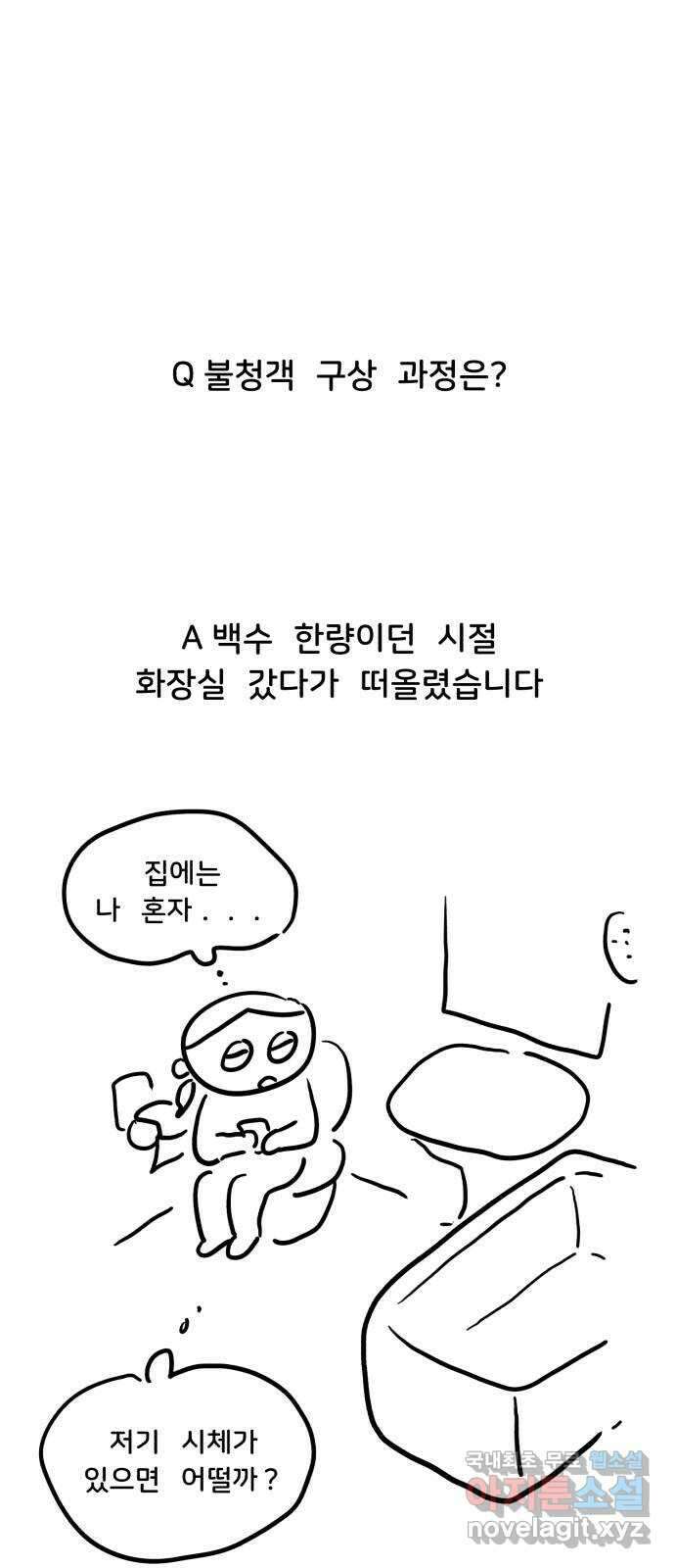 불청객 후기 6