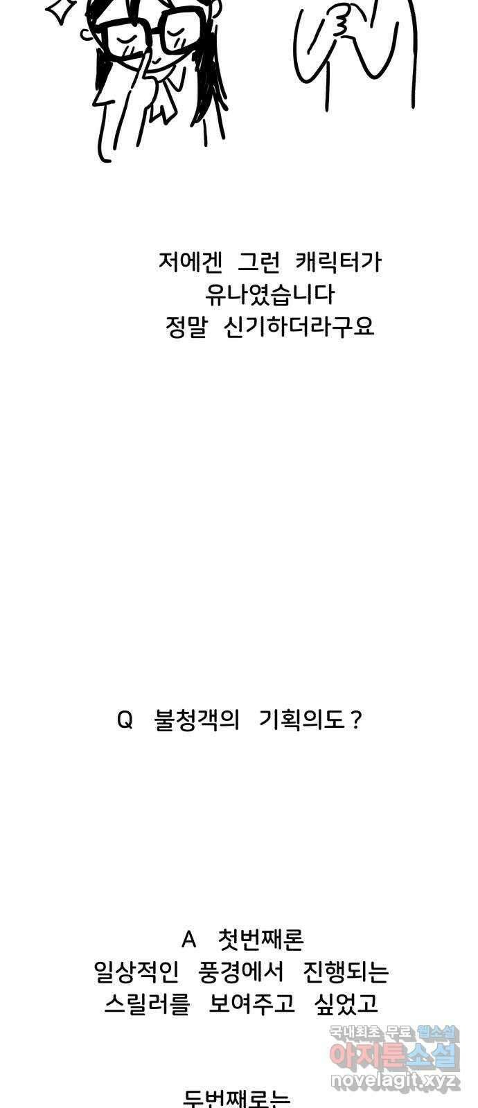 불청객 후기 11