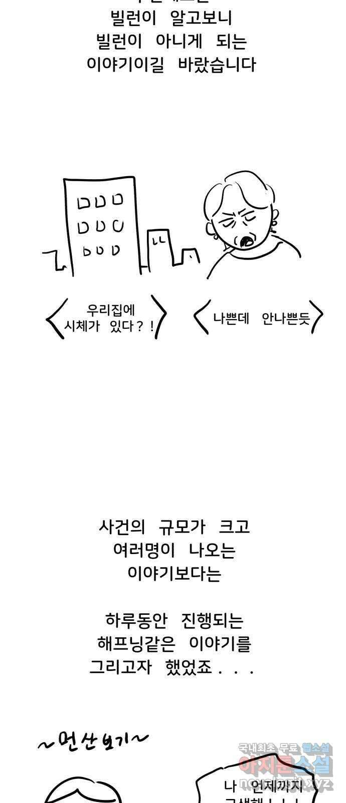 불청객 후기 12