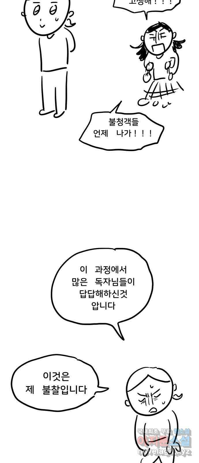 불청객 후기 13