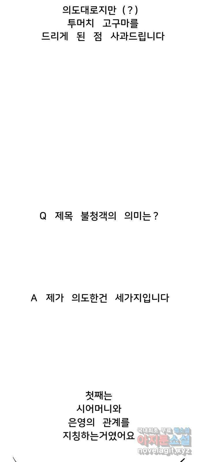불청객 후기 16