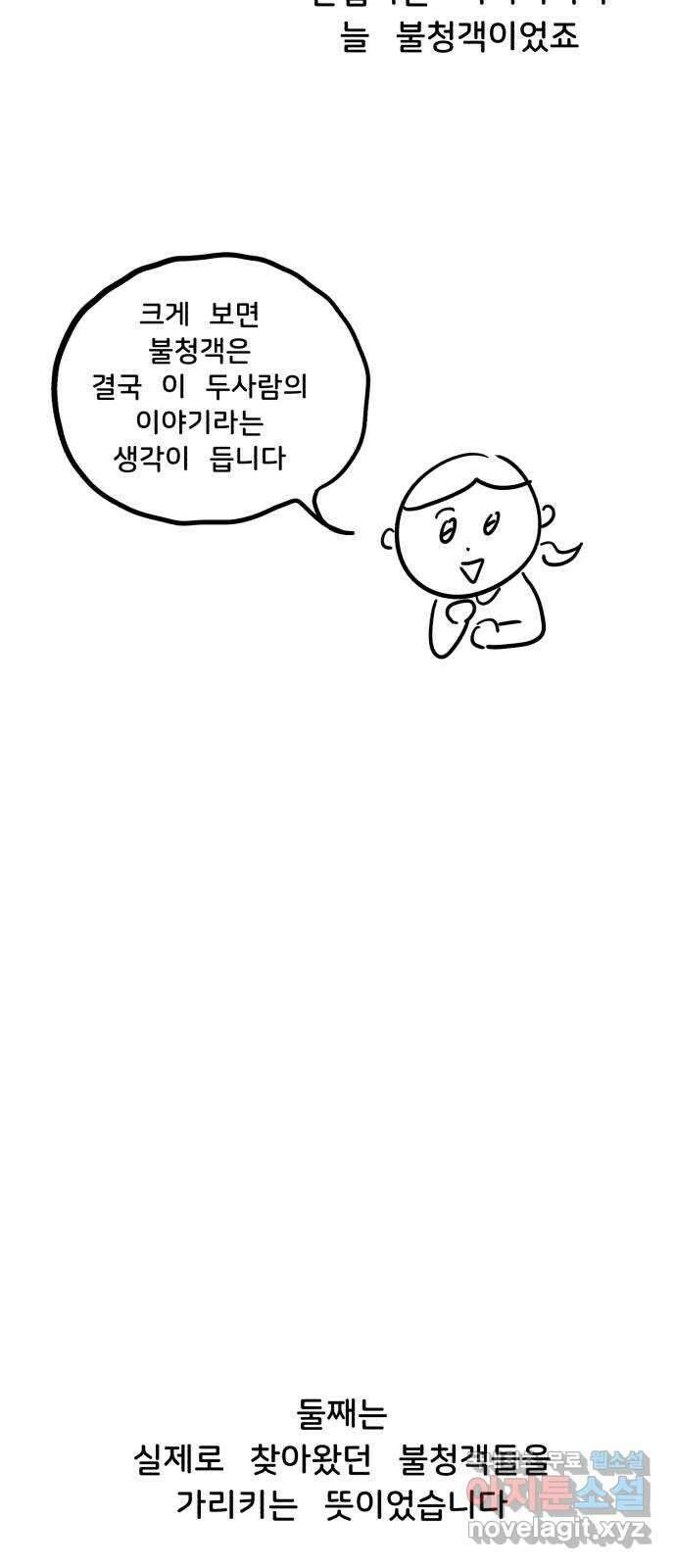 불청객 후기 18