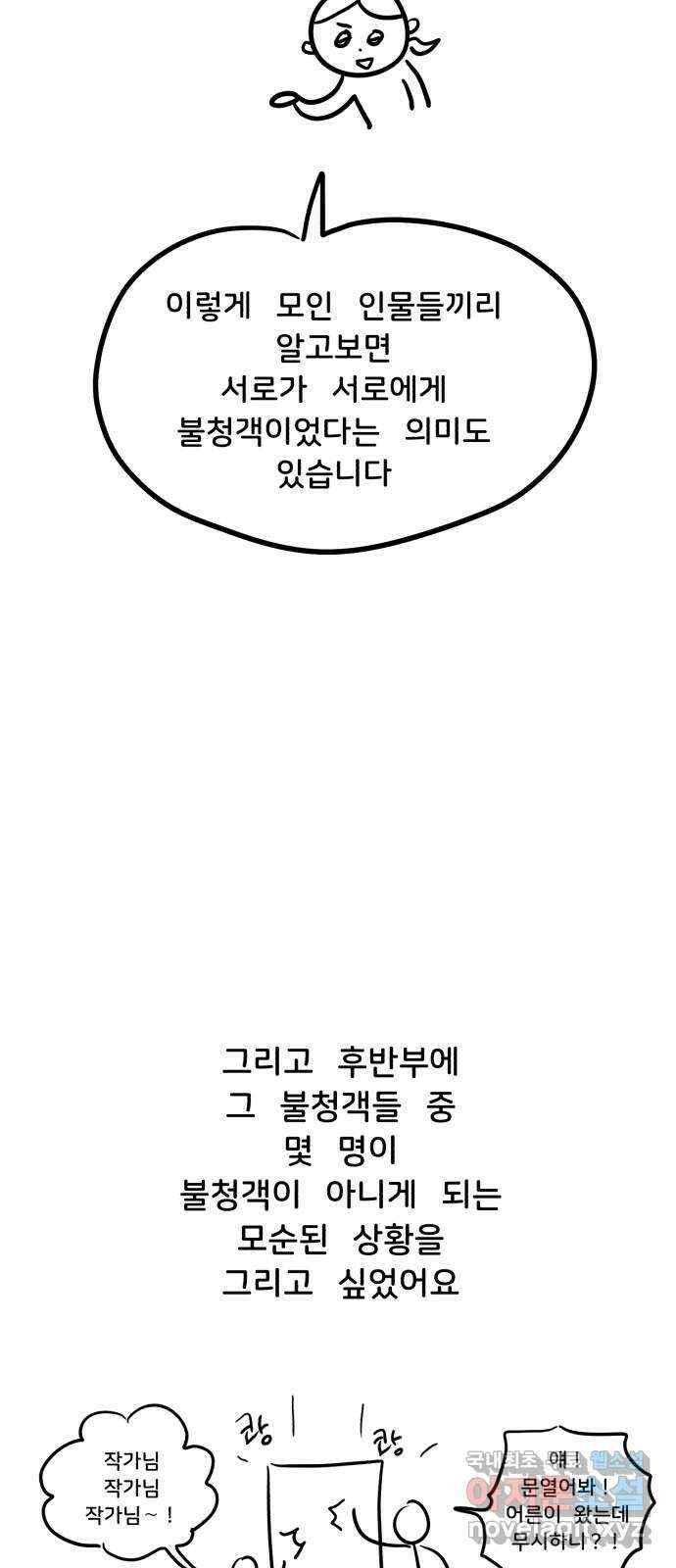 불청객 후기 21