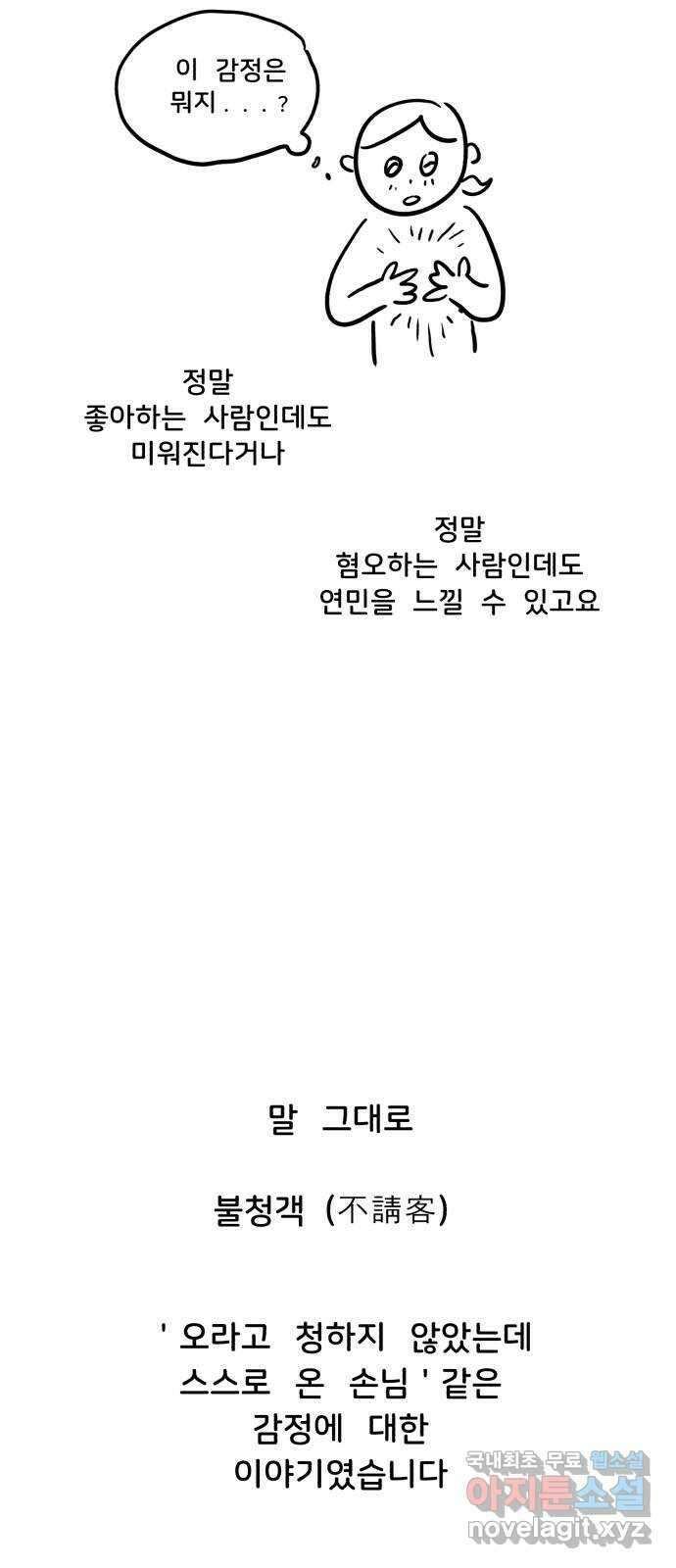 불청객 후기 23