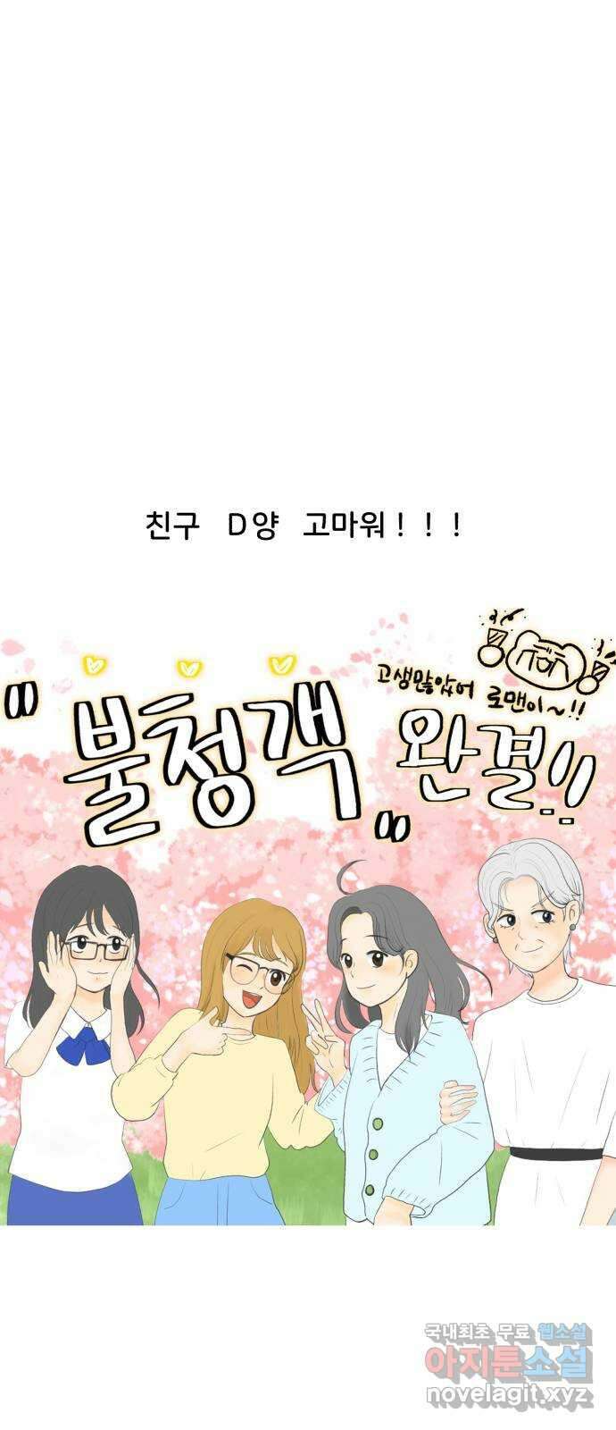 불청객 후기 48