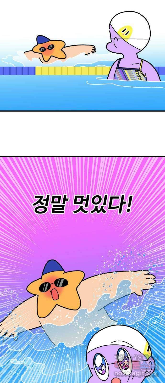 수영만화일기 시즌2 47화 접영 5