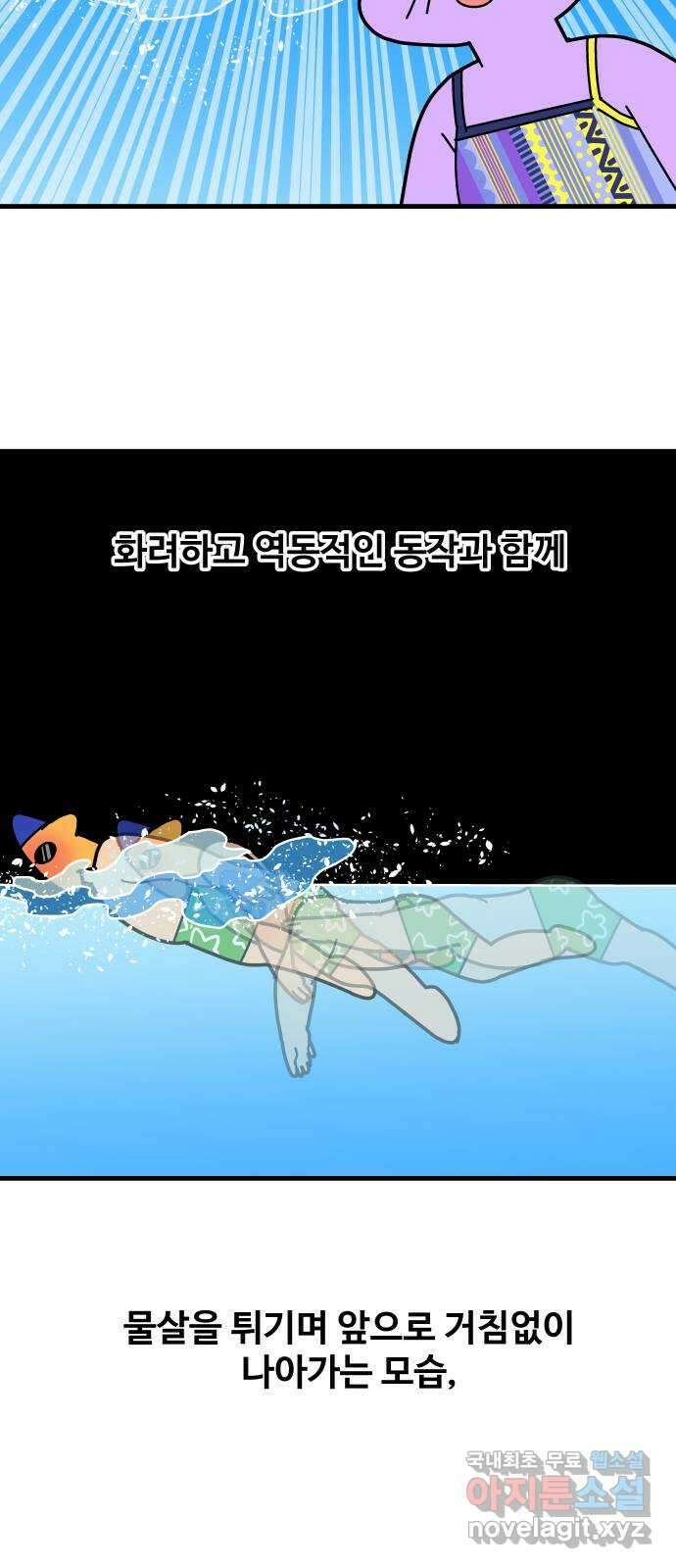 수영만화일기 시즌2 47화 접영 6