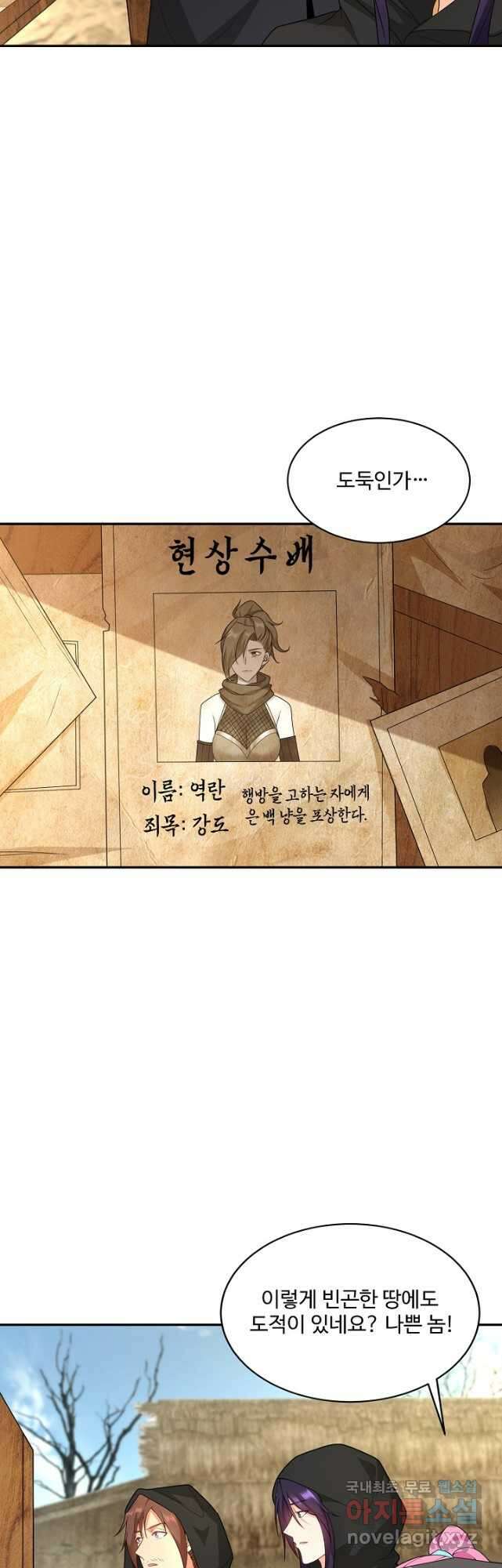 내 소설의 악역이 되다 212화 2