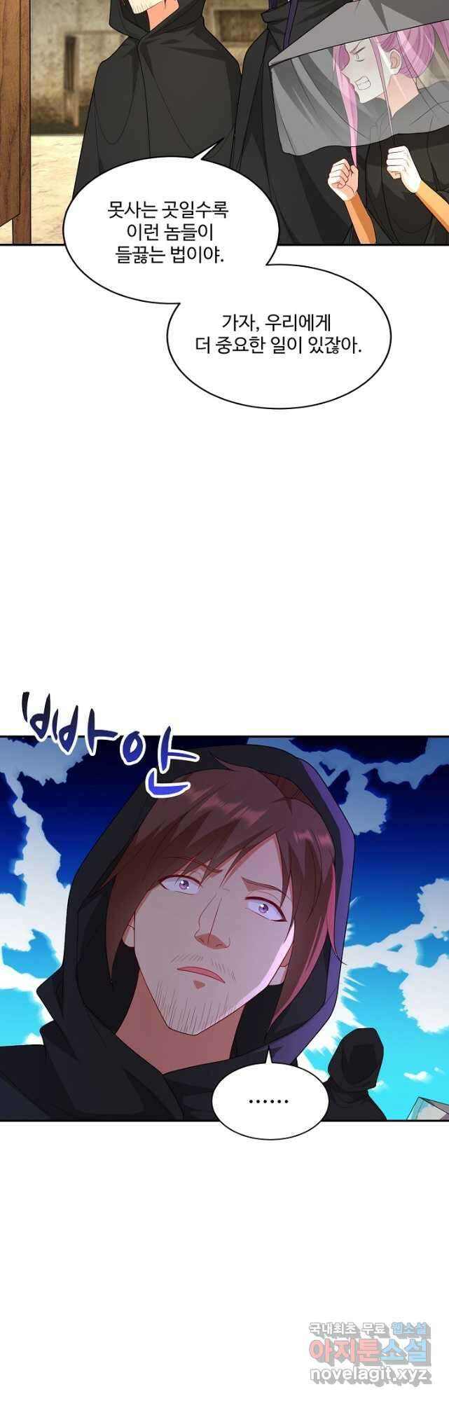 내 소설의 악역이 되다 212화 3