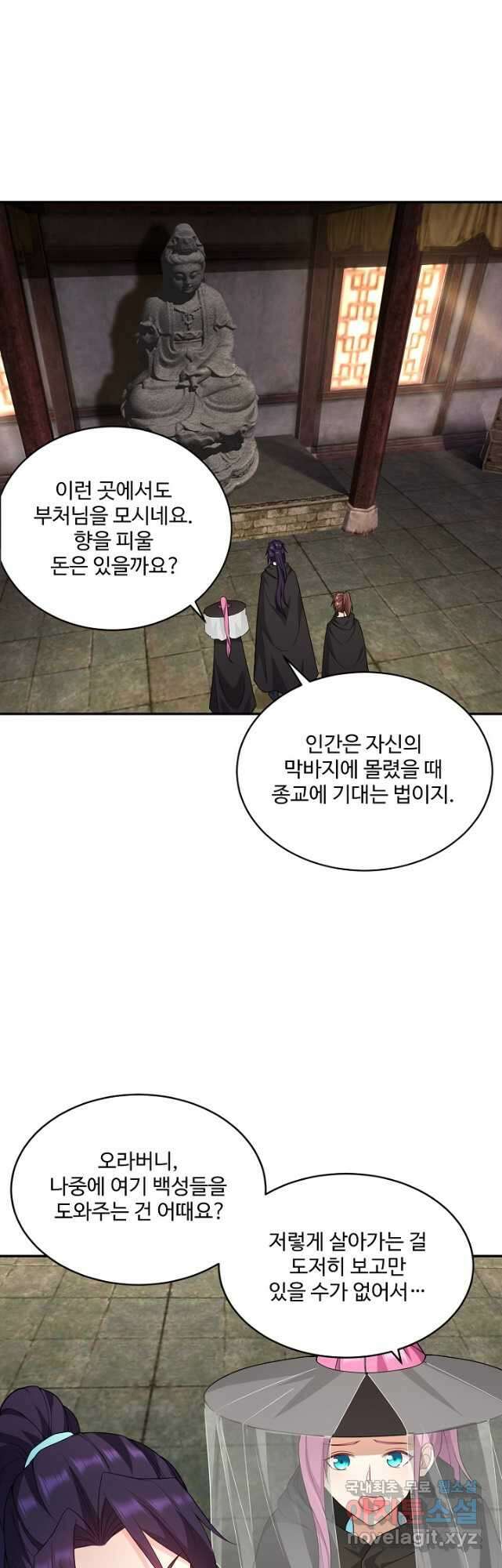 내 소설의 악역이 되다 212화 5