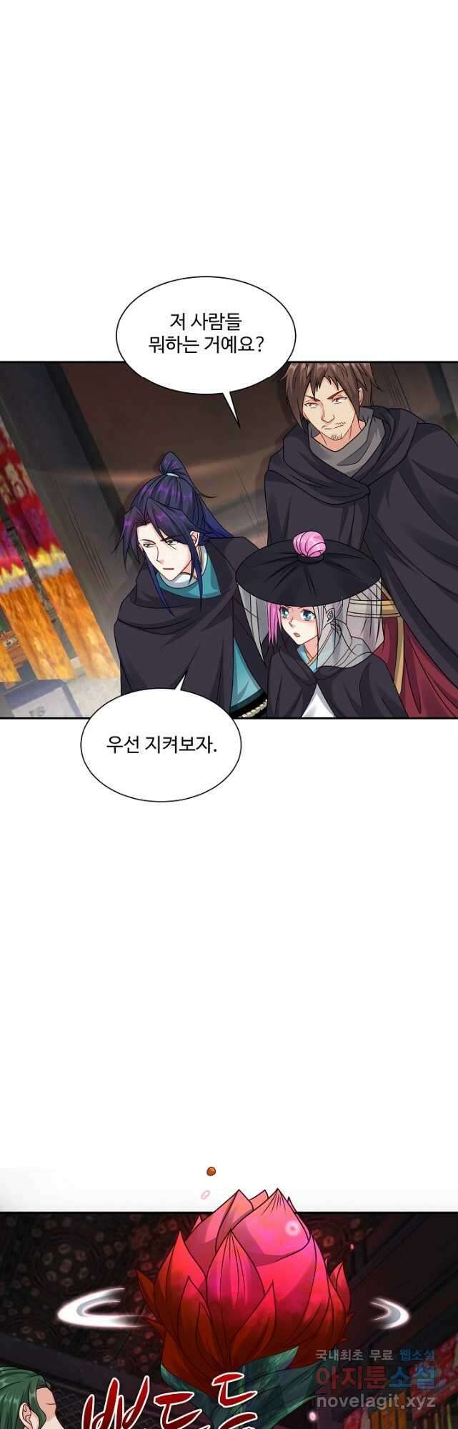 내 소설의 악역이 되다 212화 8