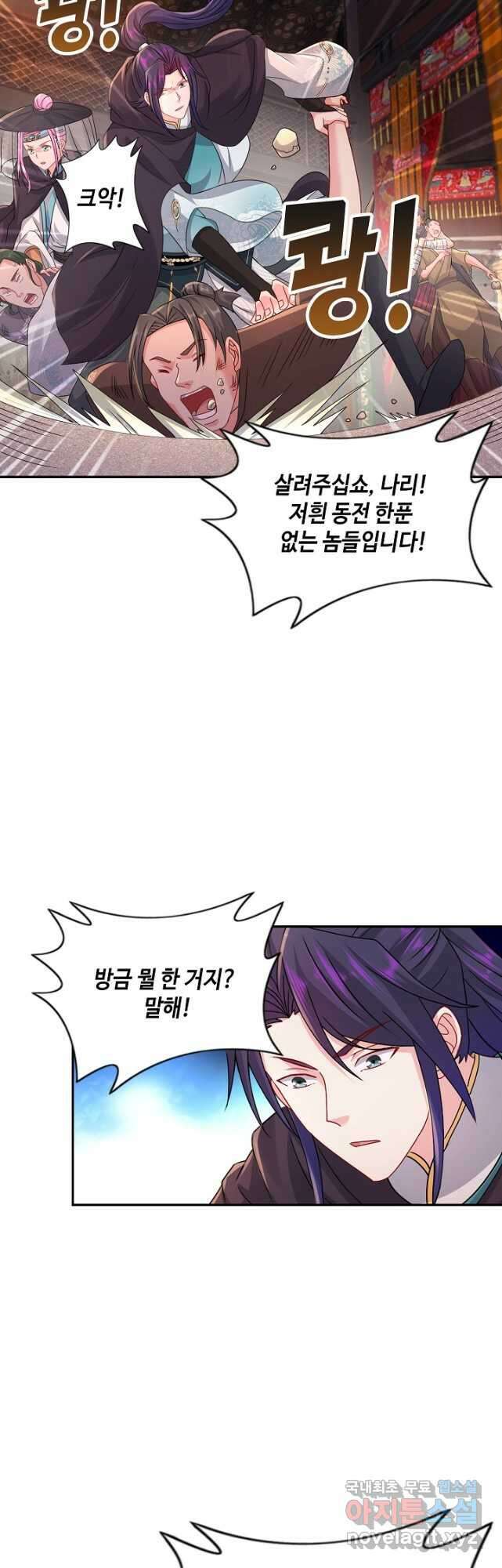 내 소설의 악역이 되다 212화 12