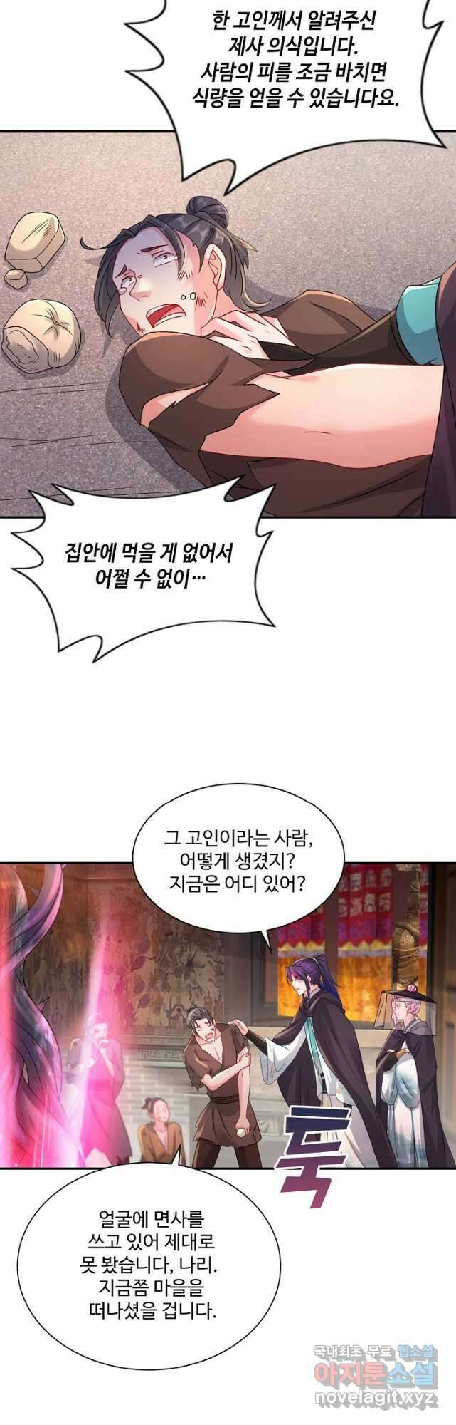 내 소설의 악역이 되다 212화 13