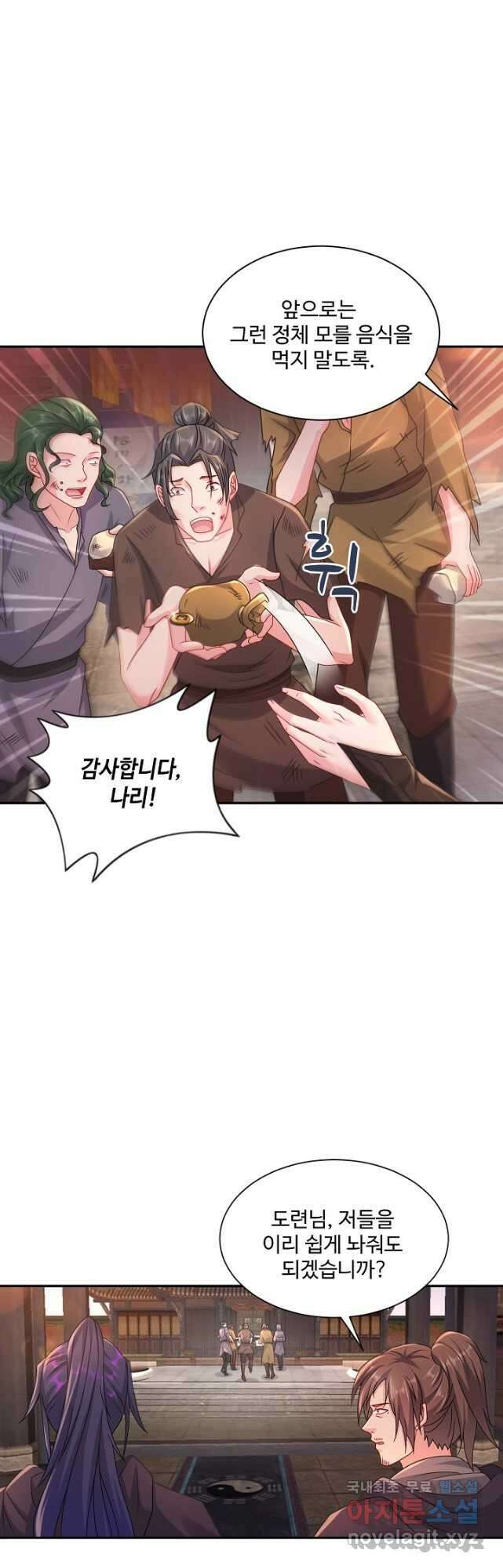 내 소설의 악역이 되다 212화 14
