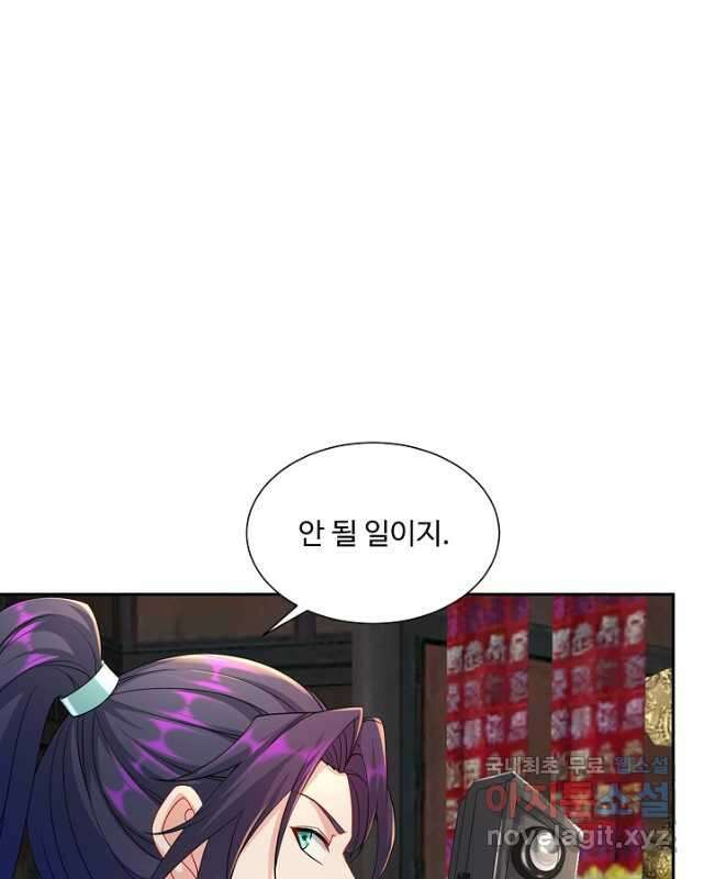 내 소설의 악역이 되다 212화 15