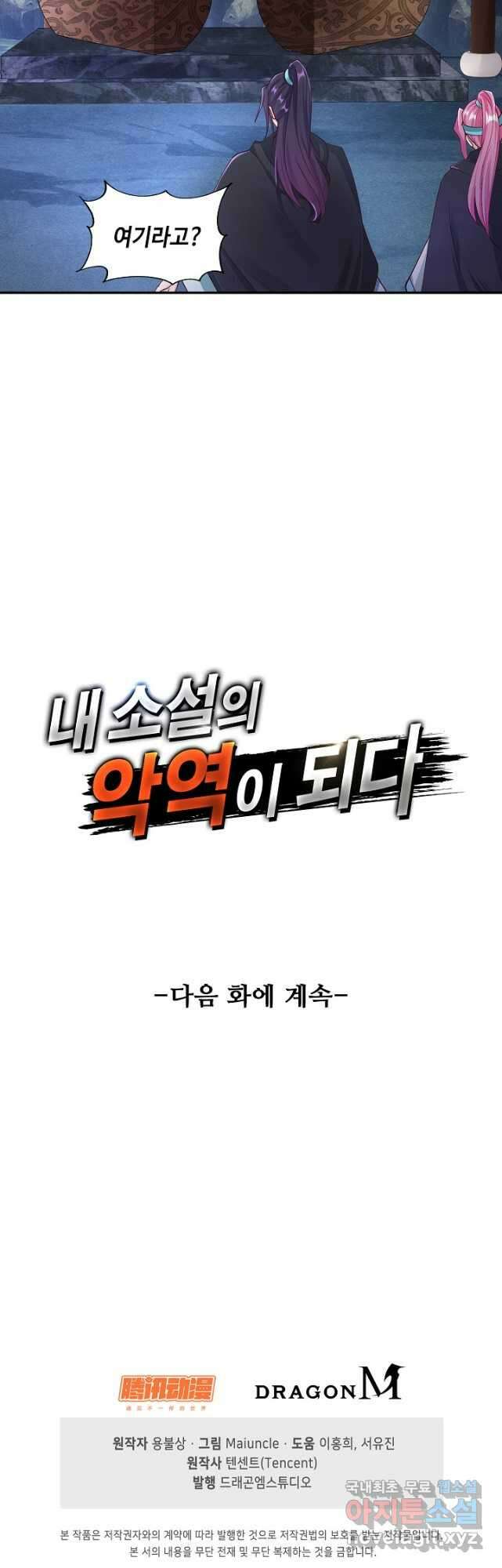 내 소설의 악역이 되다 212화 37