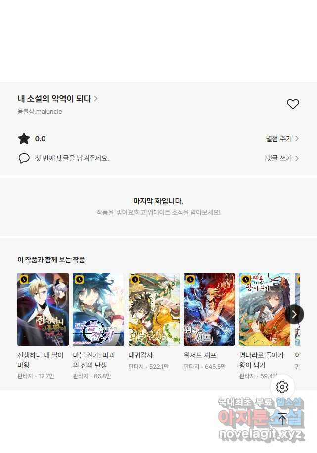 내 소설의 악역이 되다 212화 38