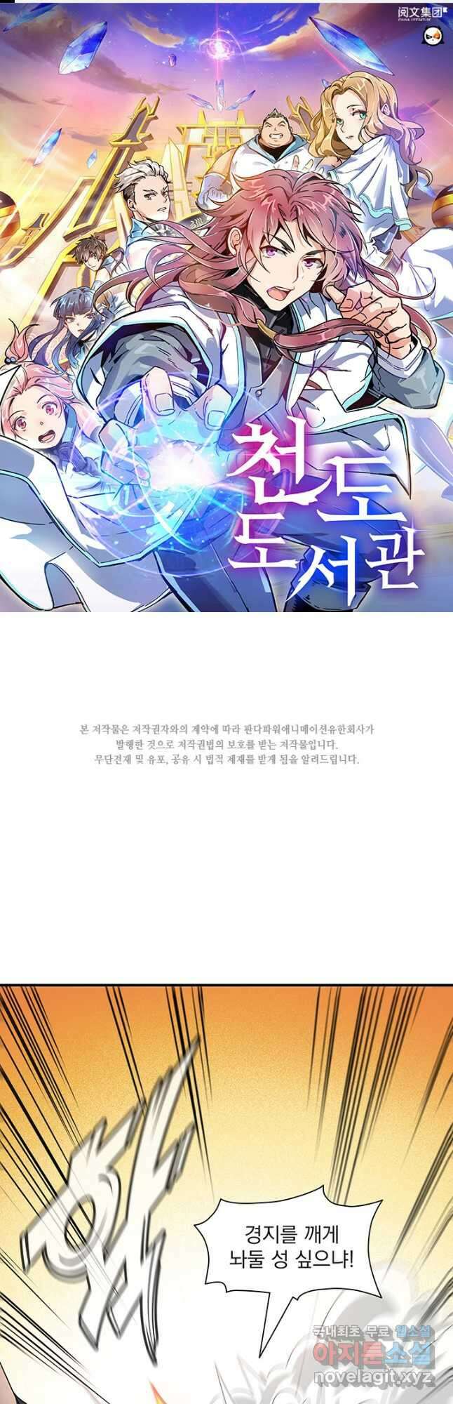 천도 도서관 246화 1
