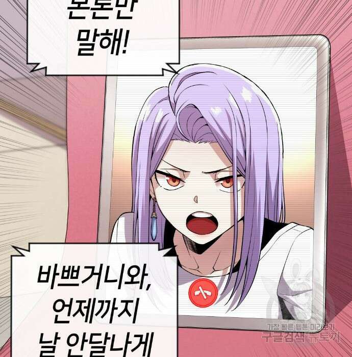 수요웹툰의 나강림 107화 12