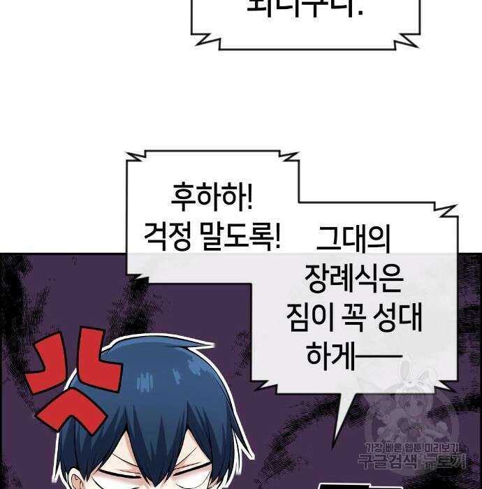 수요웹툰의 나강림 107화 21