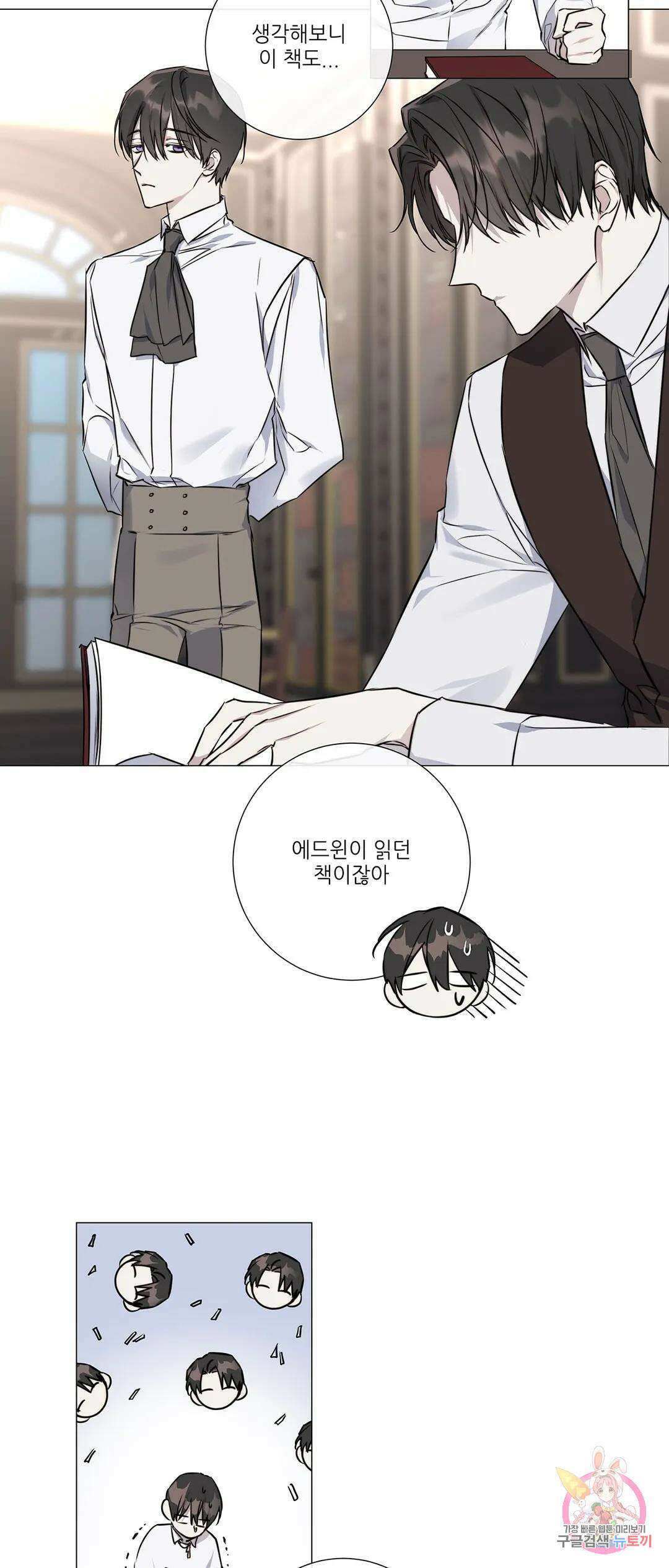 솔라이클립스 55화 5