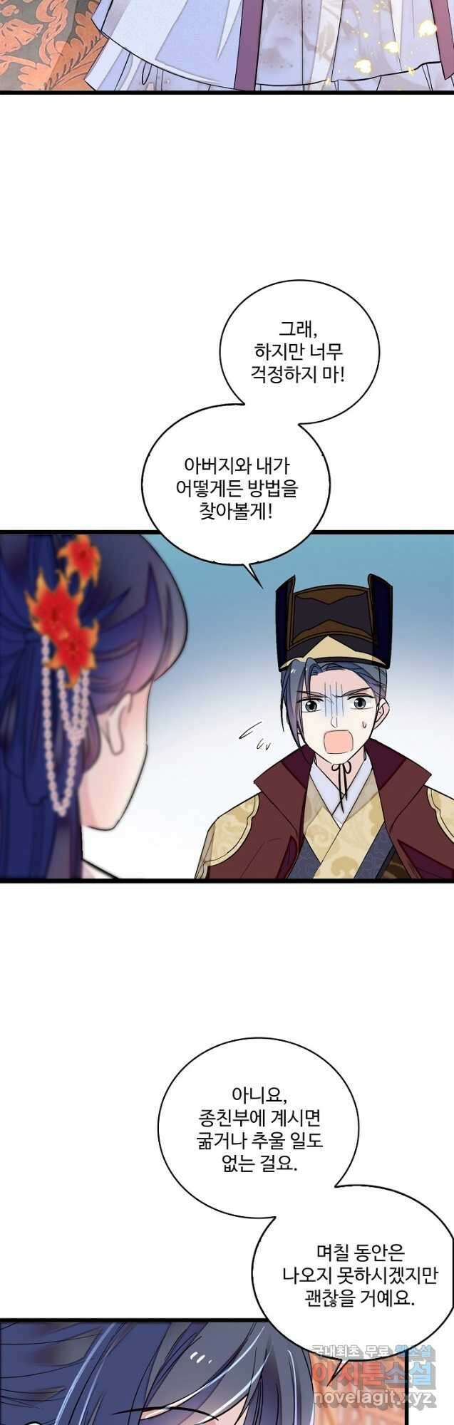 사금:동평백부 넷째 아가씨 179화 3