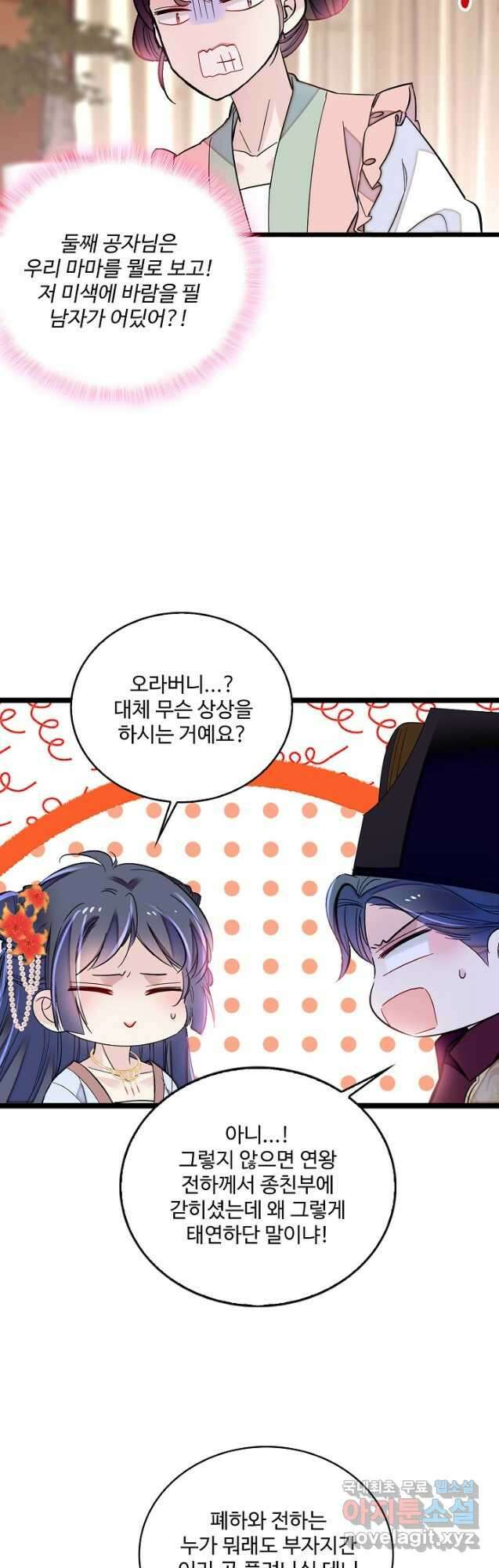 사금:동평백부 넷째 아가씨 179화 7