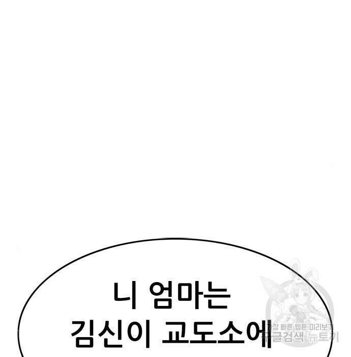 사형소년 53화 3