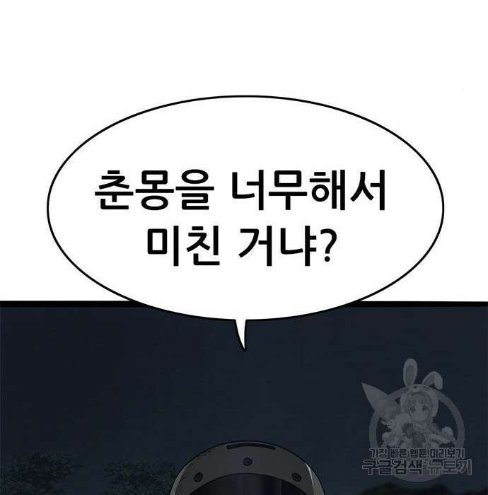 사형소년 53화 42