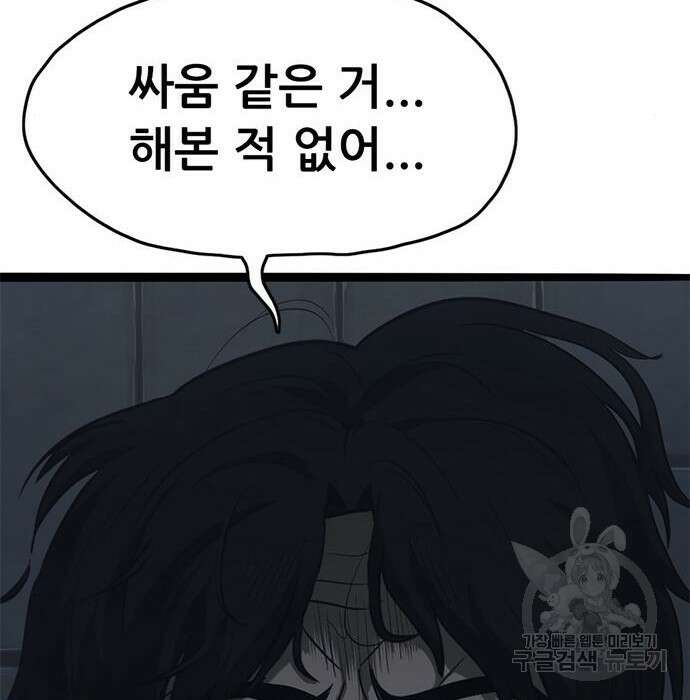 사형소년 53화 70