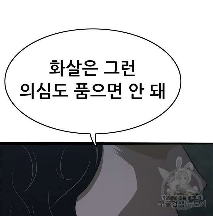 사형소년 53화 73