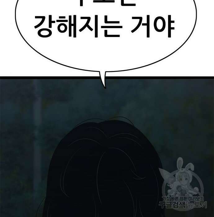 사형소년 53화 76