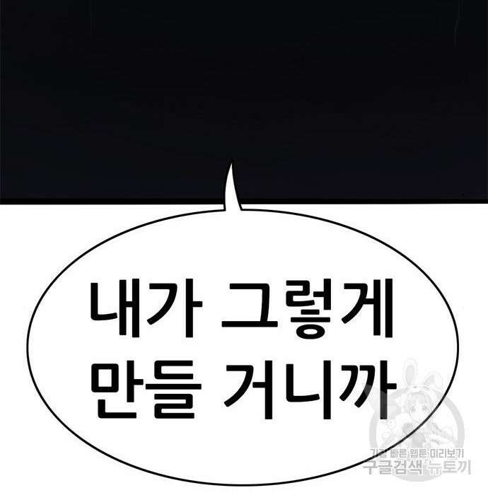 사형소년 53화 78