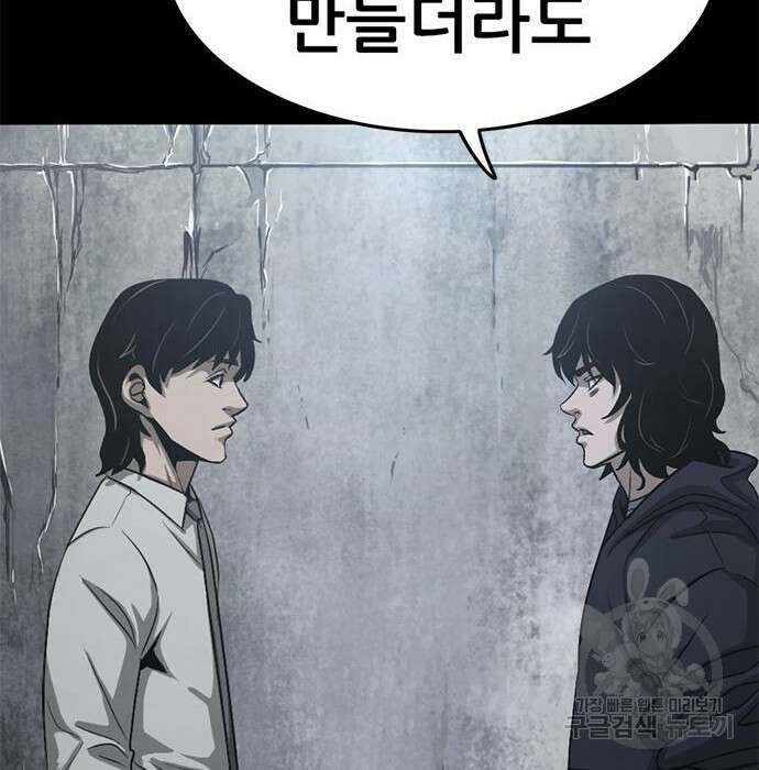 사형소년 53화 93