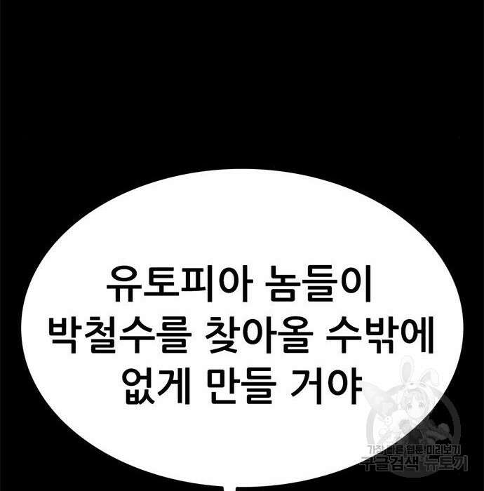 사형소년 53화 97