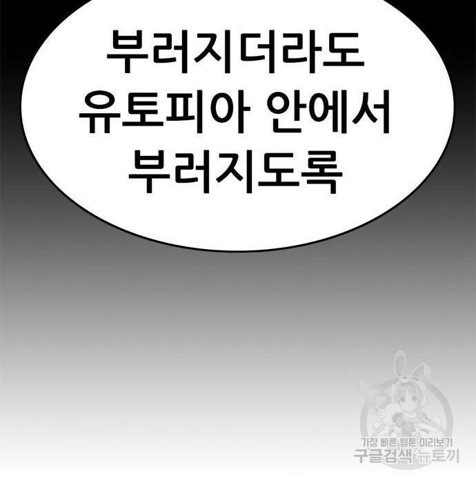 사형소년 53화 103