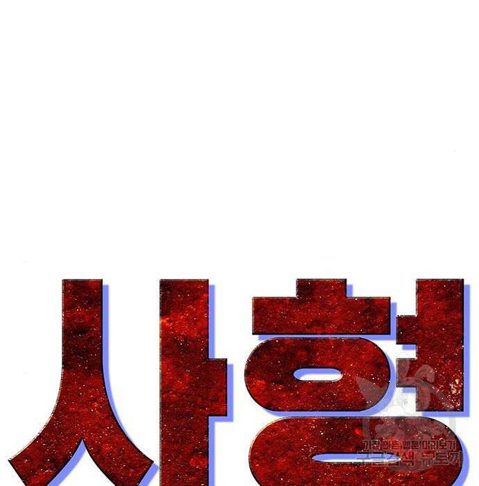 사형소년 53화 146