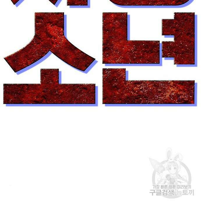 사형소년 53화 147