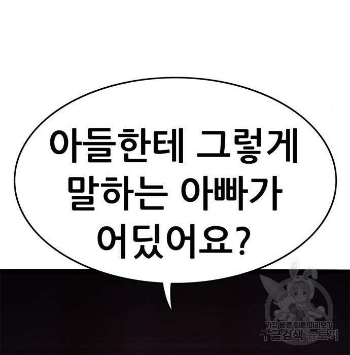 사형소년 53화 188