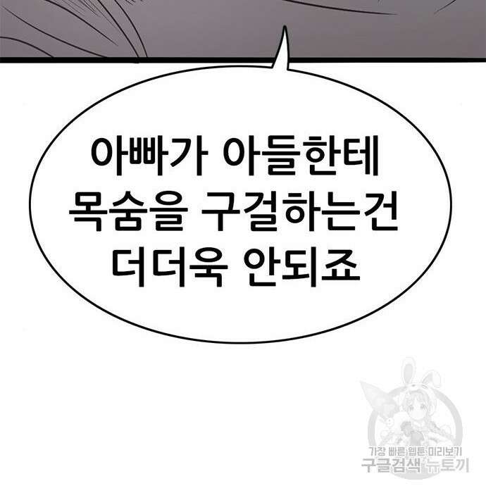 사형소년 53화 205